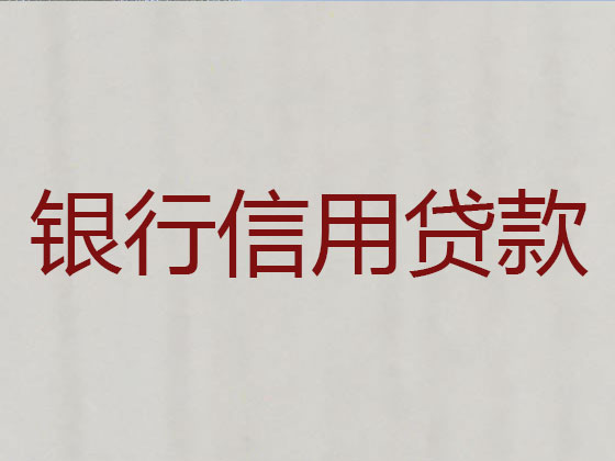 改则县正规贷款公司-贷款中介